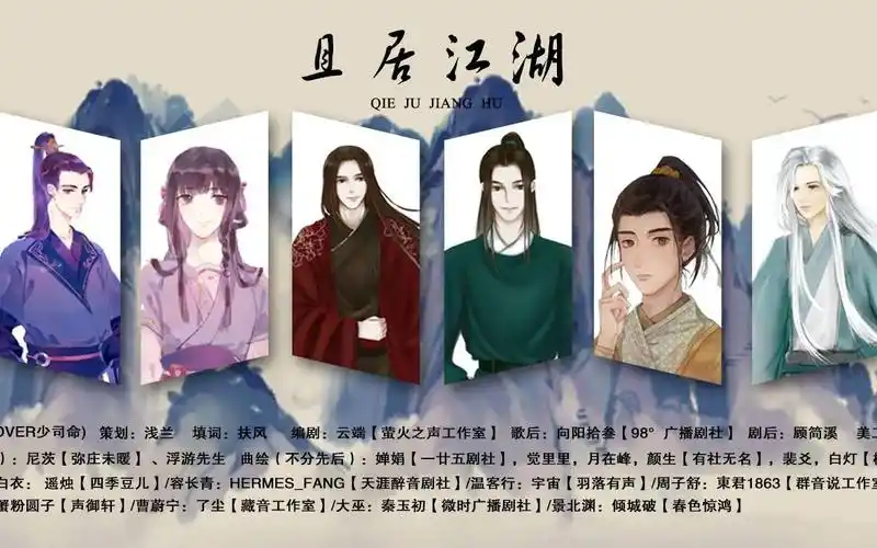 【天涯客】【翻填】且居江湖(cover少司命)