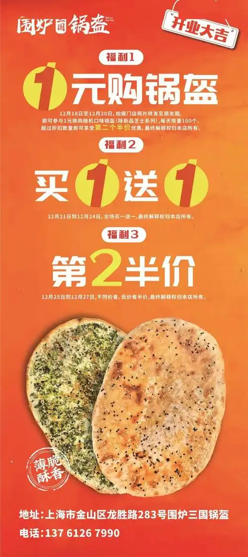只需1元来石化啦贾玲代言的围炉三国锅盔30cm超大只