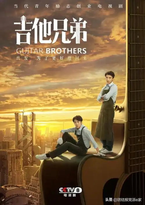 吉他兄弟分集剧情介绍 创业年代剧情梗概