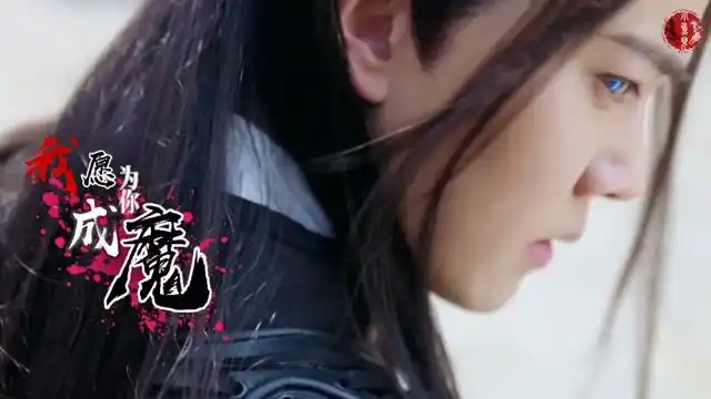 【任嘉伦】《我愿为你成魔》 #任嘉伦 一任千面# #任嘉伦古装