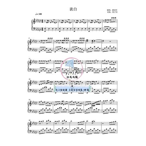 表白 萧亚轩 钢琴谱 五线谱 送示范音频 mp3 可试听示范音频