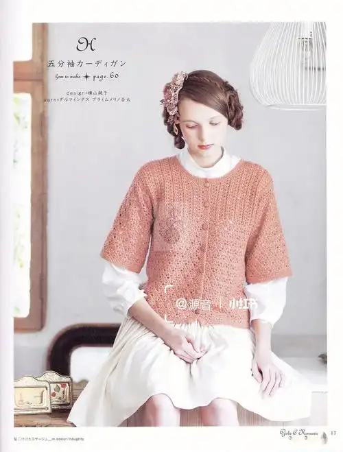 图解温柔香钩针开衫