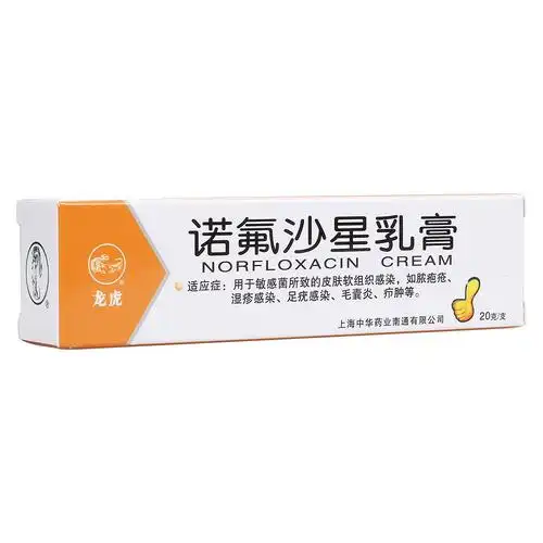 诺氟沙星乳膏(龙虎)