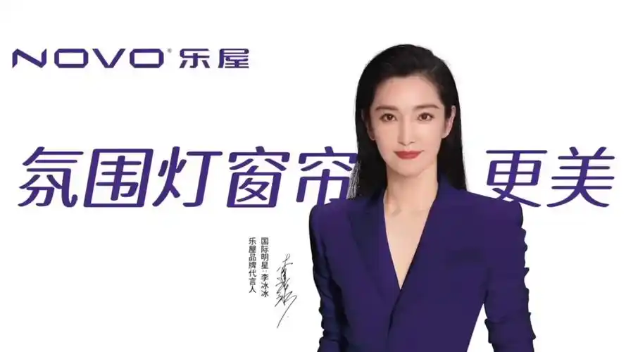 novo乐屋全球品牌代言人国际明星李冰冰官宣