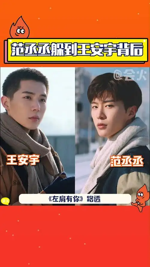 范丞丞王安宇双人同框画面真是极度的甜,这个氛围感yyds!-度小视