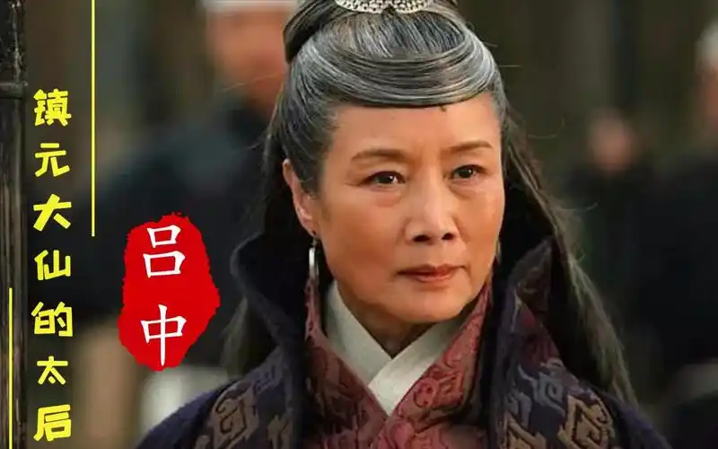 太后专业户-吕中:最霸气的武则天,与"镇元大仙"相守49年_哔哩哔哩