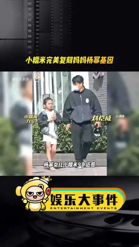 9岁小糯米近照 完美复刻妈妈杨幂的基因