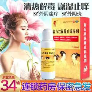 金鸡复方双花藤止痒搽剂150ml外阴瘙痒外阴炎妇科炎症专用洗液eq