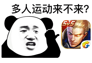 熊猫头多人运动打游戏表情包