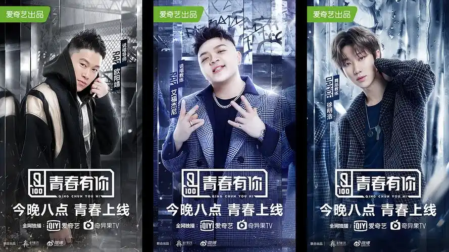 爱奇艺青春有你品牌视觉设计