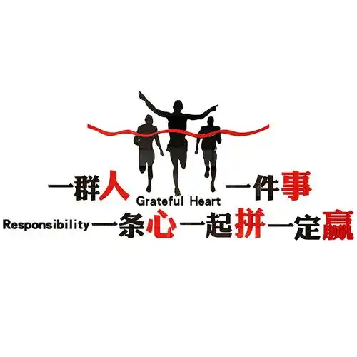 励志标语3d亚克力办公室装饰墙企业文化墙激励文字公司一群人墙贴