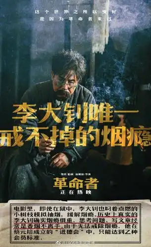 张颂文《革命者》正在热映,真实历史细节还原曝光