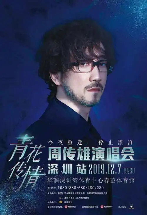 超美明星演唱会海报设计欣赏