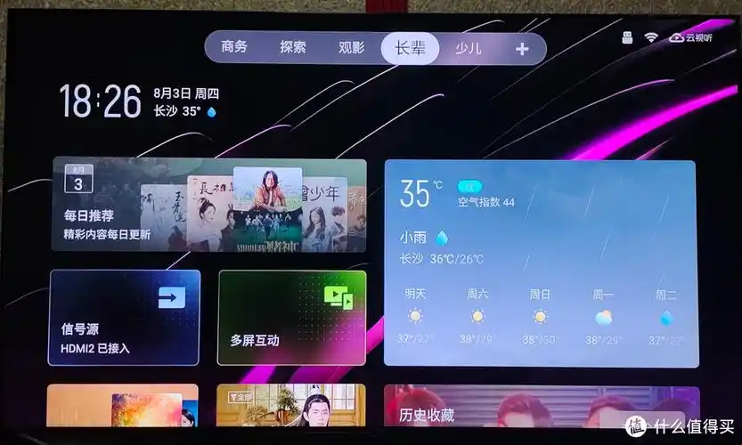 照亮智能电视的一道光灵控桌面追光版内测有感