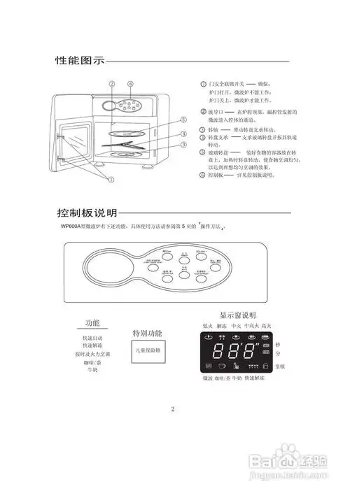 格兰仕 wp600a微波炉使用手册