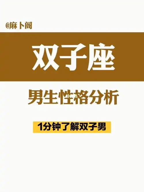 麻卜阁讲星座双鱼座男生性格特点分析