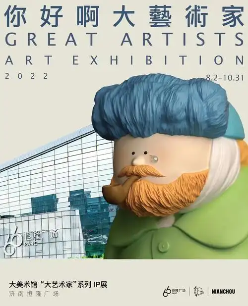 大艺术家们来济南啦