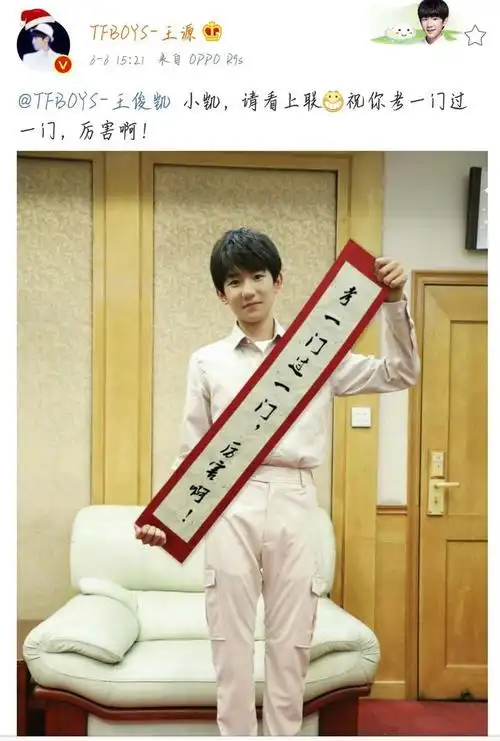 [tfboys][新闻]170606 王源更博给王俊凯送祝福 祝小凯考试门门过