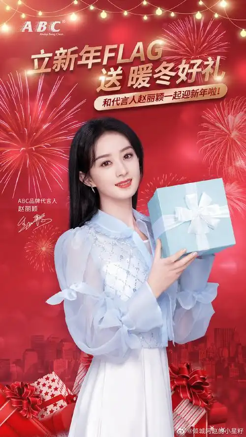 赵丽颖广告图