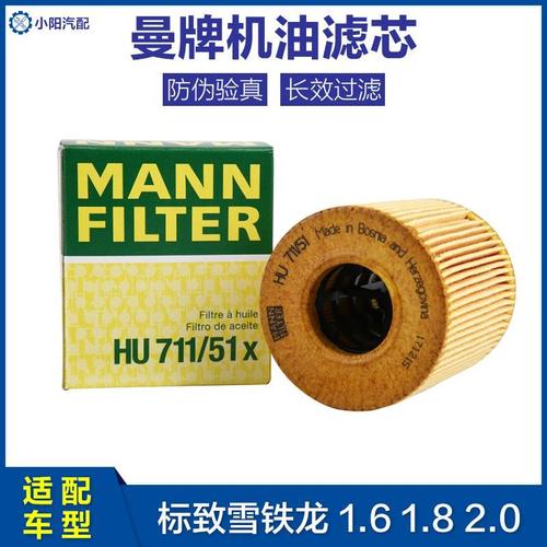 曼牌适配307标致308标志408凯旋508 c5雪铁龙c4l世嘉3008机油滤芯