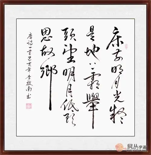 古诗词书法 李启南斗方书法《静夜思》