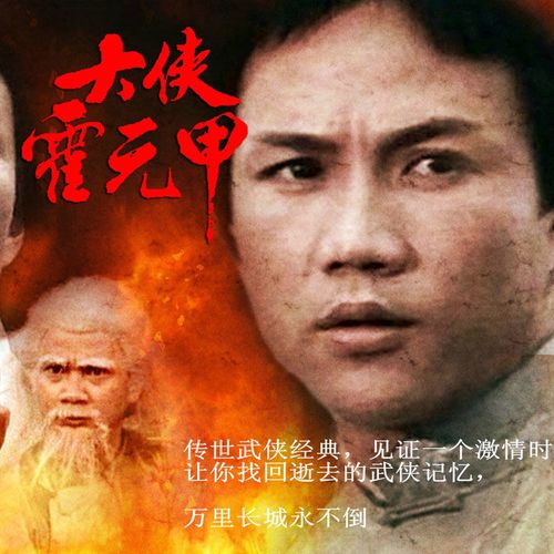 电视连续剧大侠霍元甲dvd碟片光盘影视剧国语版