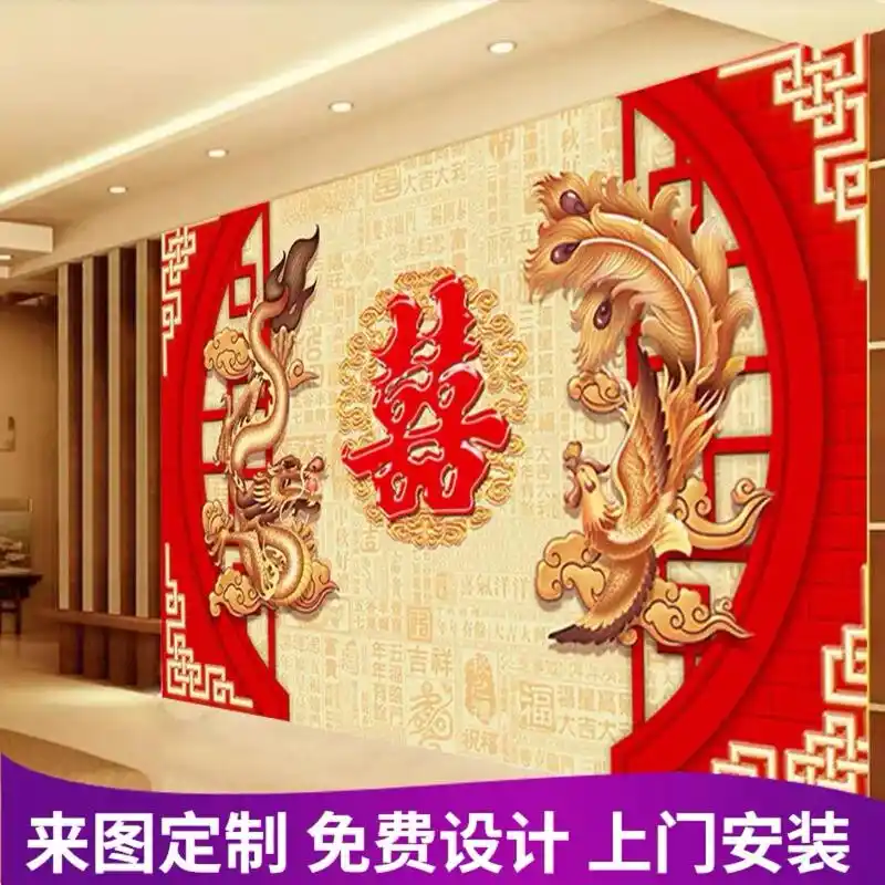 定制喜庆墙布结婚背景壁画婚庆酒店婚宴大厅壁布婚礼墙纸龙凤壁纸
