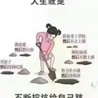 自己挖坑自己跳表情包_微信头像图片大全