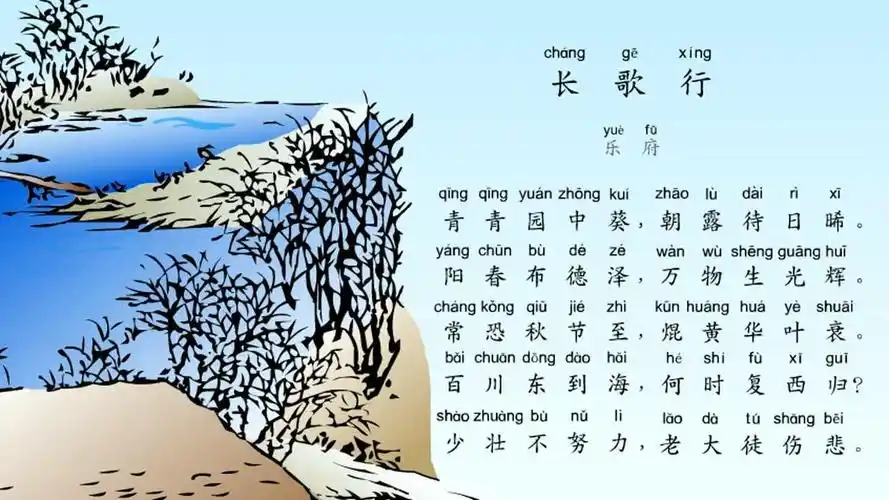 小学生古诗文诵读