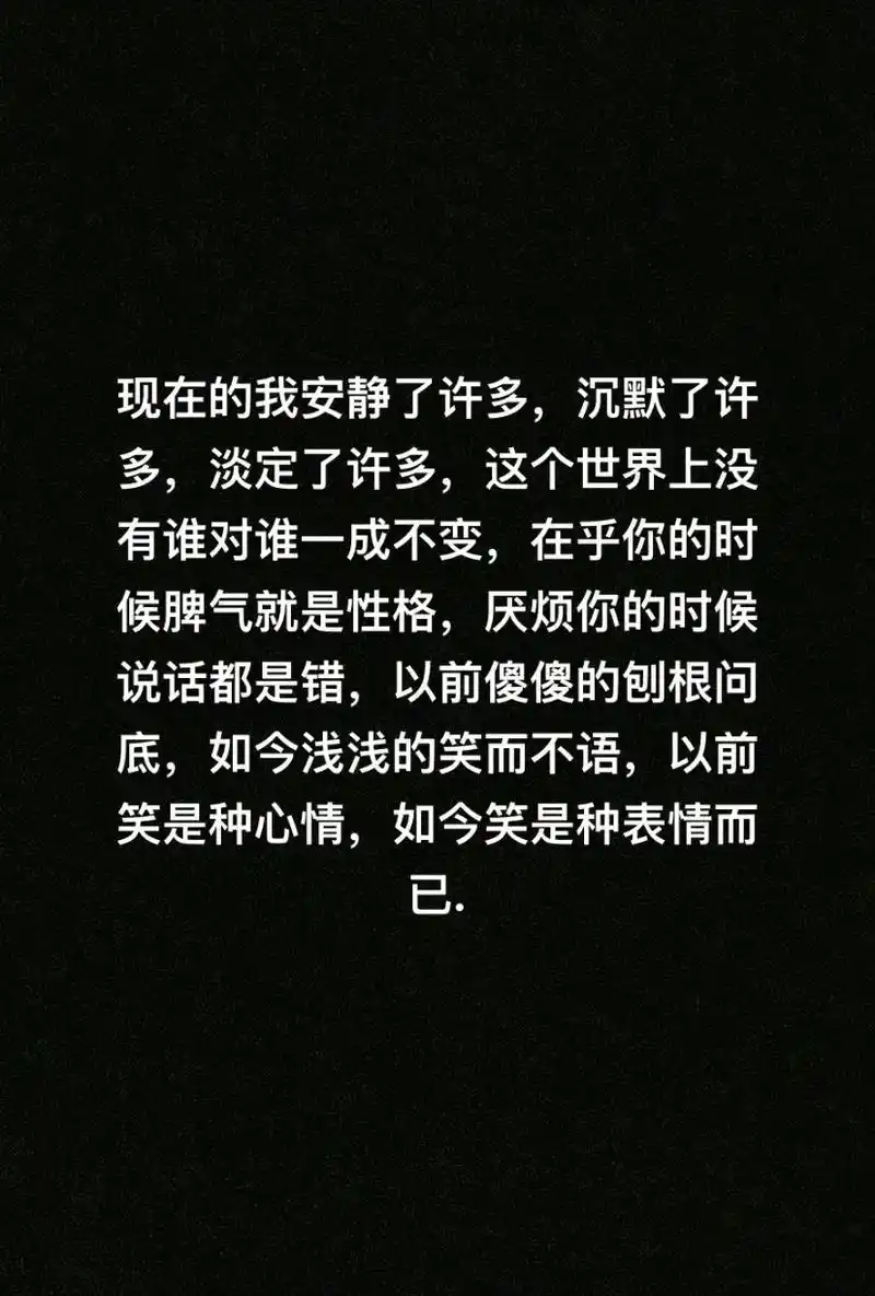 现在的我安静了许多,沉默了许多,淡定了许多