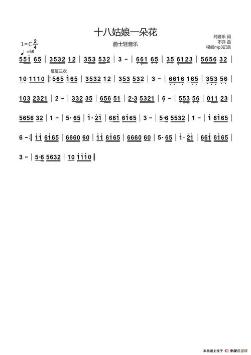 十八姑娘一朵花爵士轻音乐