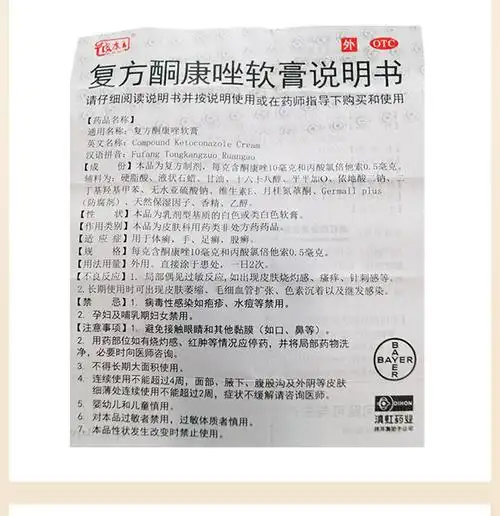 彼康王 复方酮康唑软膏(rx) 7g【价格 说明书 作用 效果 多少钱】_1药