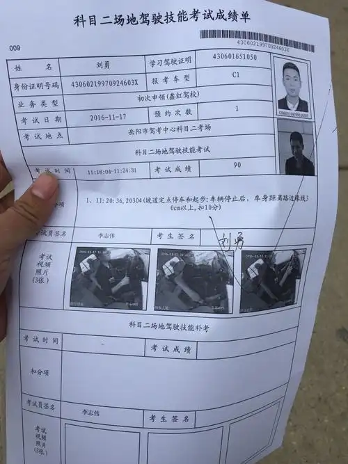 科目二成绩合格 已那个为标准