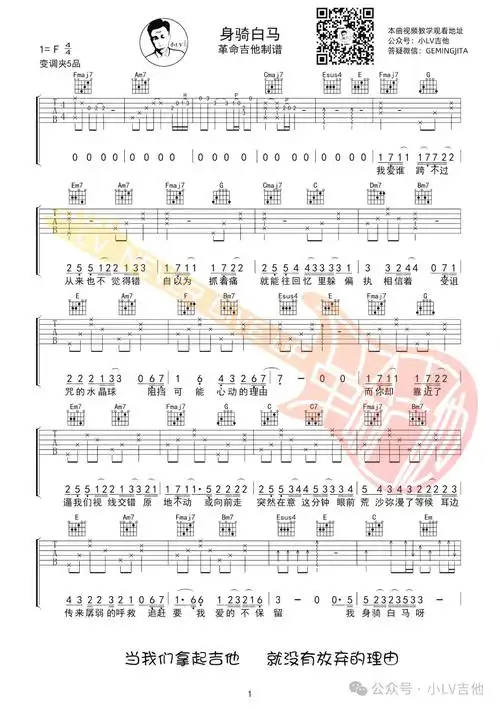 身骑白马吉他谱吉他园地-1