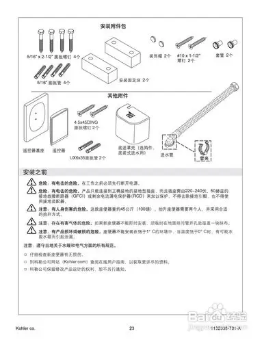 k-3900t一体超感座便器安装说明书:[3]