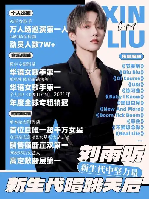 刘雨昕##刘雨昕新生代唱跳天后