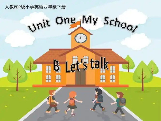 my school 课件