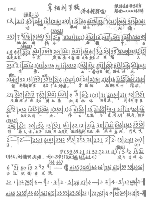 宰相刘罗锅17京剧