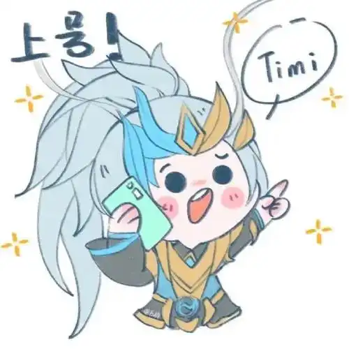 王者timi上号系列