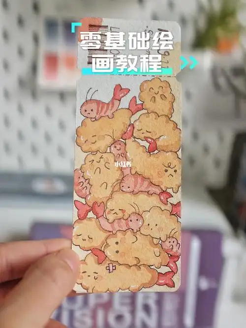 钢笔淡彩书签可爱日本炸虾水彩绘画教程