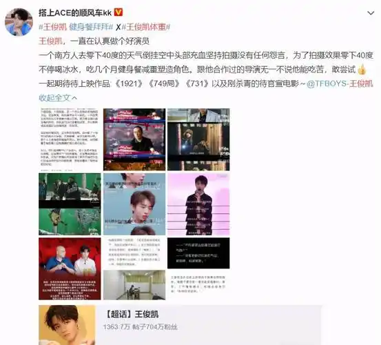 原创王俊凯晒体重粉丝心疼敬业演员不火才怪但胖小凯马上就能回归