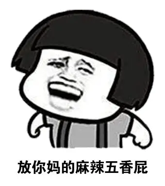 关注小程序diy斗图表情包gif制作下 载更多表情小程序智勋骂人蘑菇头