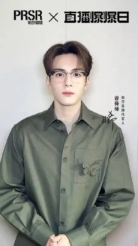 prsr帕莎眼镜品牌代言人曾舜晞#  #prsr帕莎眼镜#曾舜晞joseph工作