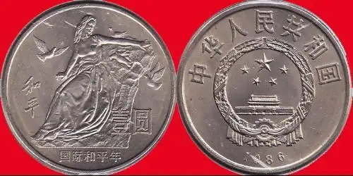 八拾年代和平年壹元纪念币现值钱吗?