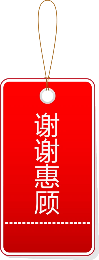 红色挂牌谢谢惠顾图