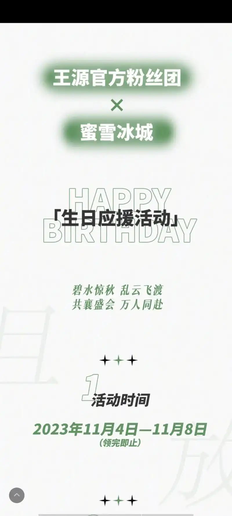 王源 【蜜雪冰城】小汤圆们冲冲冲,看看1108家店有没有 - 抖音