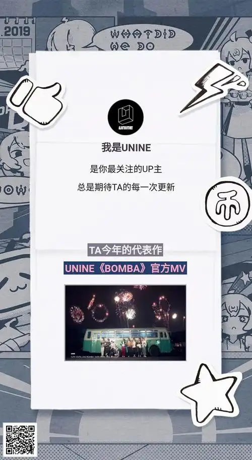 水b站年终总结大家看了吗 unine是我年度最关注的up