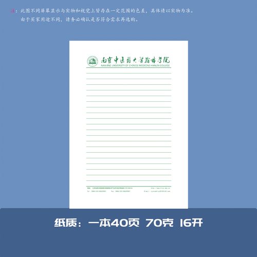 南京中医药大学翰林学院稿纸抬头纸推荐信申请书信纸信笺草稿纸
