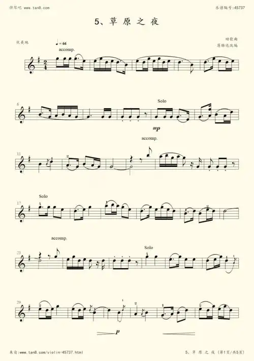 《5-18,草原之夜》,田歌(五线谱 小提琴谱)-弹琴吧(原蛐蛐钢琴网),小