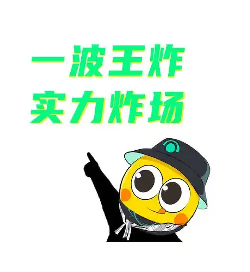 啵啵团气氛组##街舞配无骨 实力来炸场##啵啵团为一波王炸战队加油